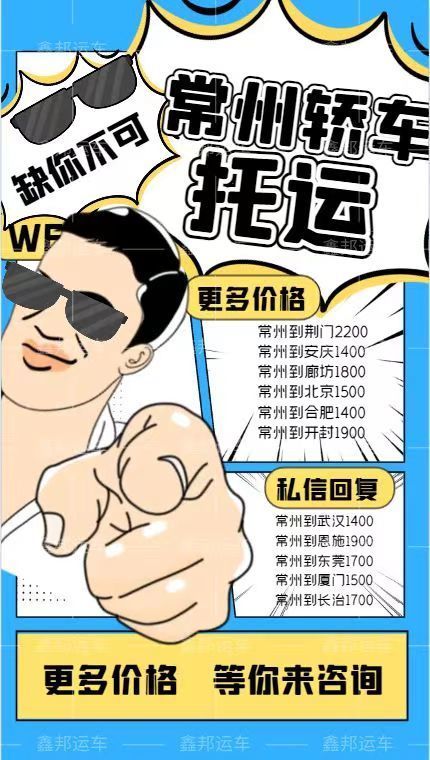 轎車托運(yùn)價(jià)格一覽表，輕松出行新選擇！