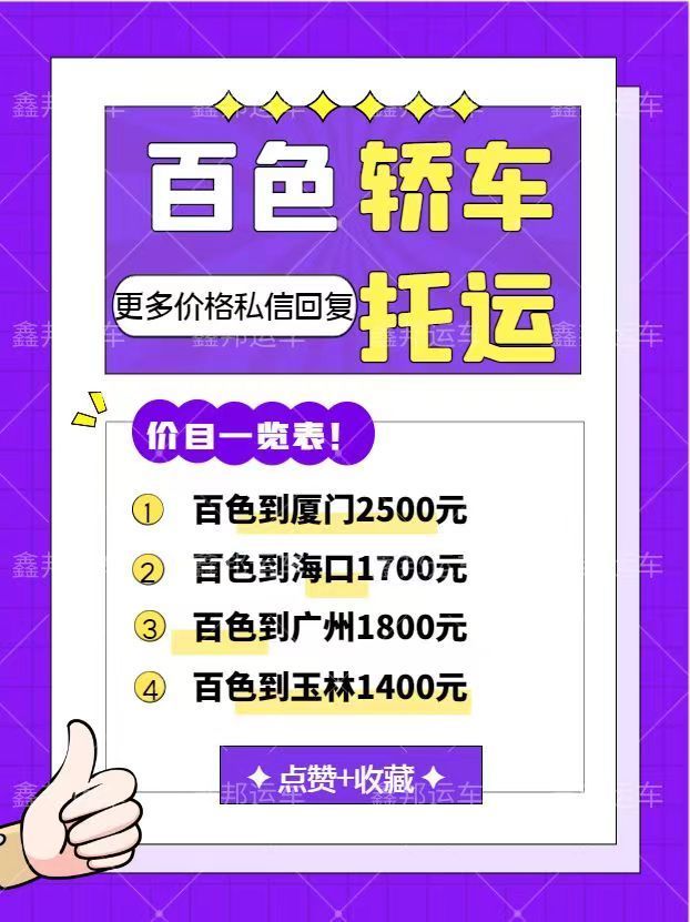 轎車托運(yùn)價(jià)格一覽表，省心省力又省錢！