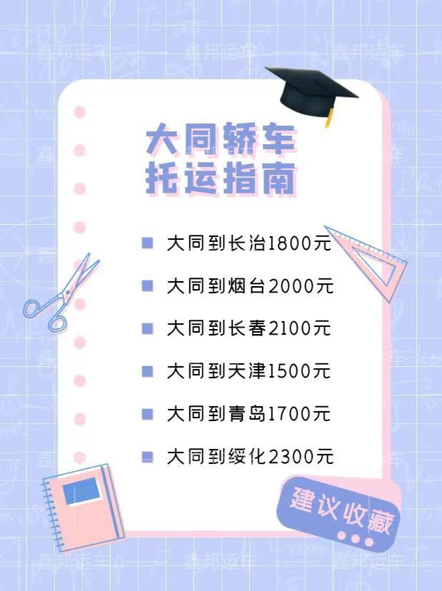熬夜整理！轎車托運價目表大公開！