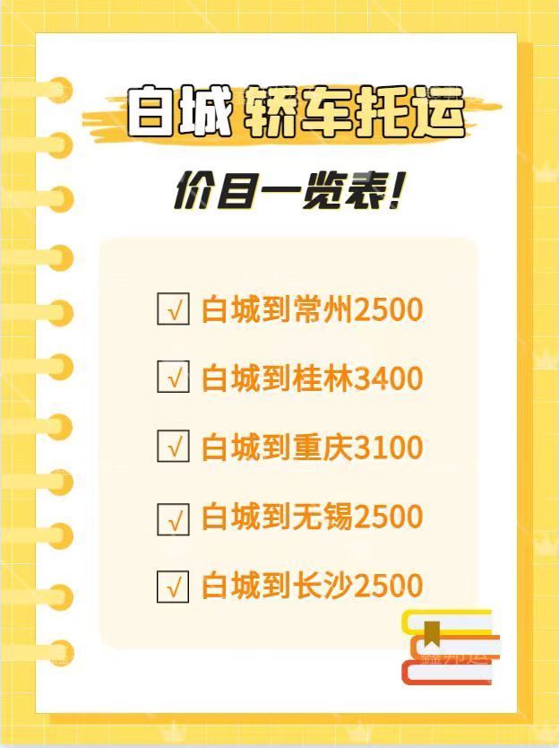 轎車托運價目表，讓你的出行更便捷！