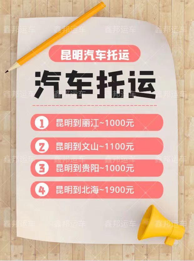 汽車托運價格揭秘！省心省力，輕松托運你的愛車！
