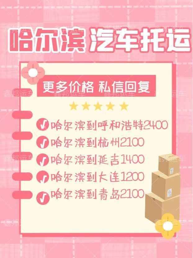 汽車托運(yùn)價(jià)格表：熱情服務(wù)，安全快捷！